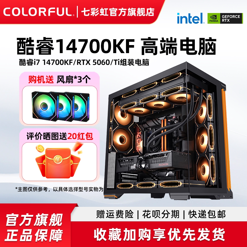 七彩虹RTX5060Ti显卡电脑主机图片