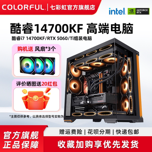 七彩虹RTX5060Ti显卡电脑主机