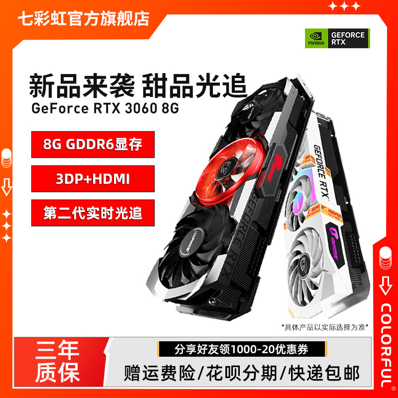 七彩虹RTX30608G电竞独立显卡