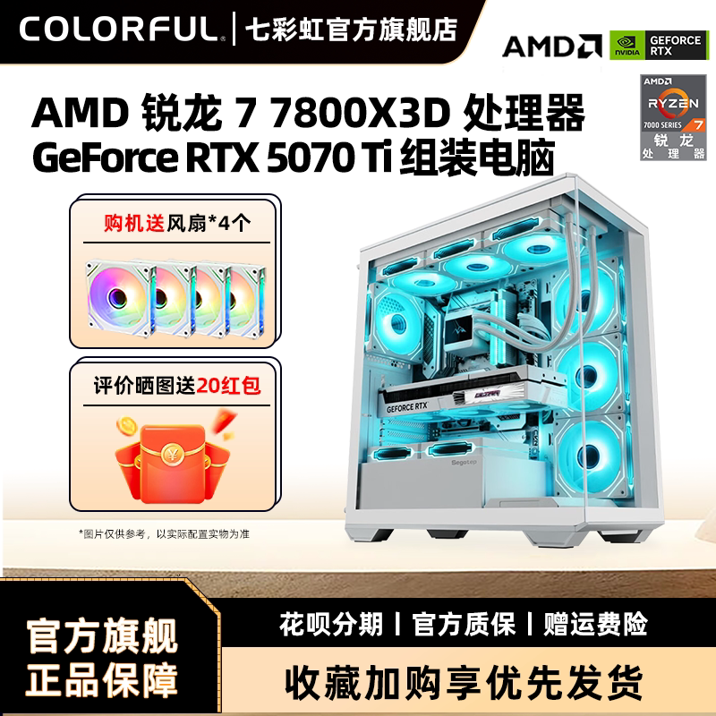 七彩虹RTX5070Ti显卡电脑主机图片