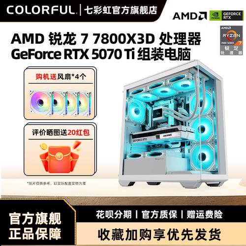 七彩虹RTX5070Ti显卡电脑主机