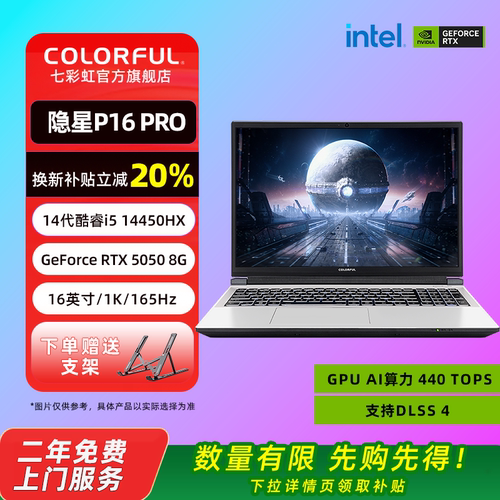 七彩虹P16隐星5050显卡游戏本