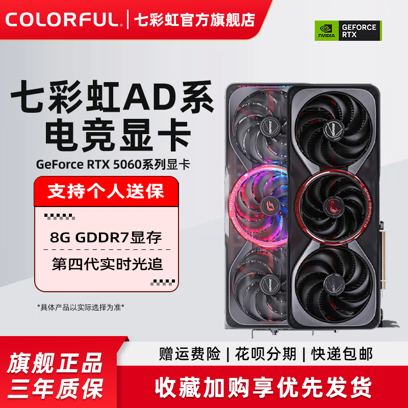 七彩虹RTX5090D 5080 5070Ti 5060Ti D