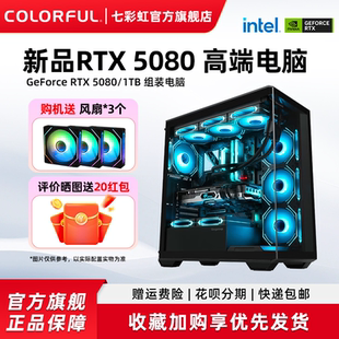 电脑台式 机 5080 4060 5060ti 5070 5090 5070Ti 机整机硬件diy装 七彩虹电脑主机14900KF 显卡组装 14700KF