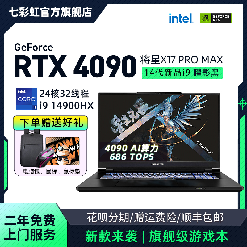 七彩虹X17RTX4090满血游戏本