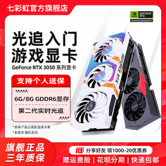 七彩虹RTX3050 8G RTX5050 战斧豪华版台式电脑主机游戏独立显卡