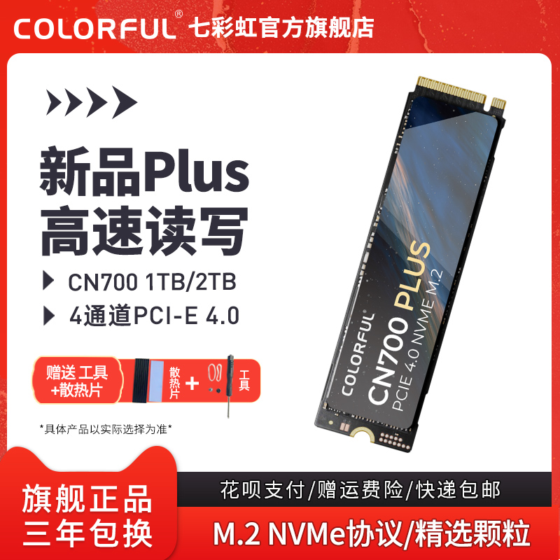 七彩虹1TB/2TBM.2PCIE4.0硬盘