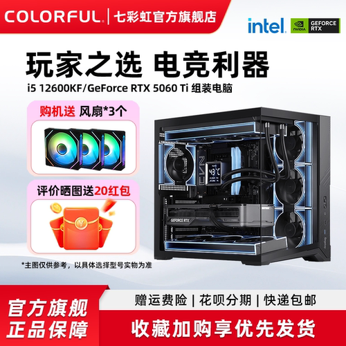 七彩虹RTX5060显卡游戏电脑主机