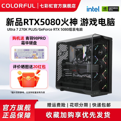 七彩虹RTX5090D火神显卡电脑主机