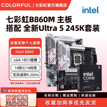 七彩虹B860台式机电竞游戏主板搭15代CPU 245K/245KF/256K/225