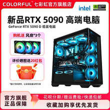 七彩虹电脑主机14900KF 14700KF 5090 5080 5070Ti 5070 4060 5060ti 显卡组装电脑台式机整机硬件diy装机