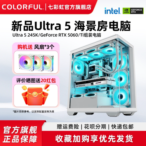 七彩虹RTX5060显卡游戏电脑主机