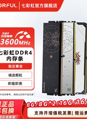 七彩虹DDR4 3200 3600 8G 16G天蝎座台式机电脑游戏星座马甲内存