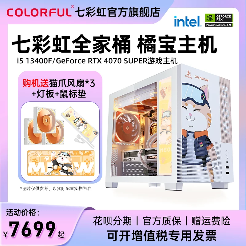 Colorful Orange Cat host i5 14400f 14700f 14600kf 5060ti 8g RTX5060 8G 4060