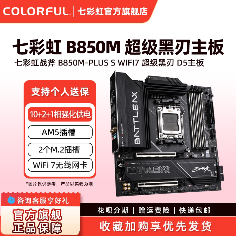七彩虹850超级黑刃主板图片