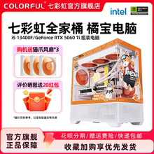 七彩虹橘猫主机i5 14400f 14700f 14600kf 5060ti 8g RTX5060 8G 4060显卡台式机组装电脑主机diy组装机整机