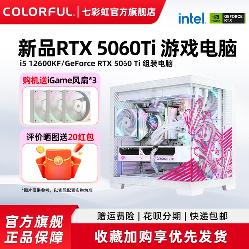 七彩虹RTX5060Ti8G显卡电脑主机