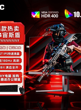 七彩虹 AOC27英寸高清2K 144Hz 180Hz IPS台式电脑组装机显示器