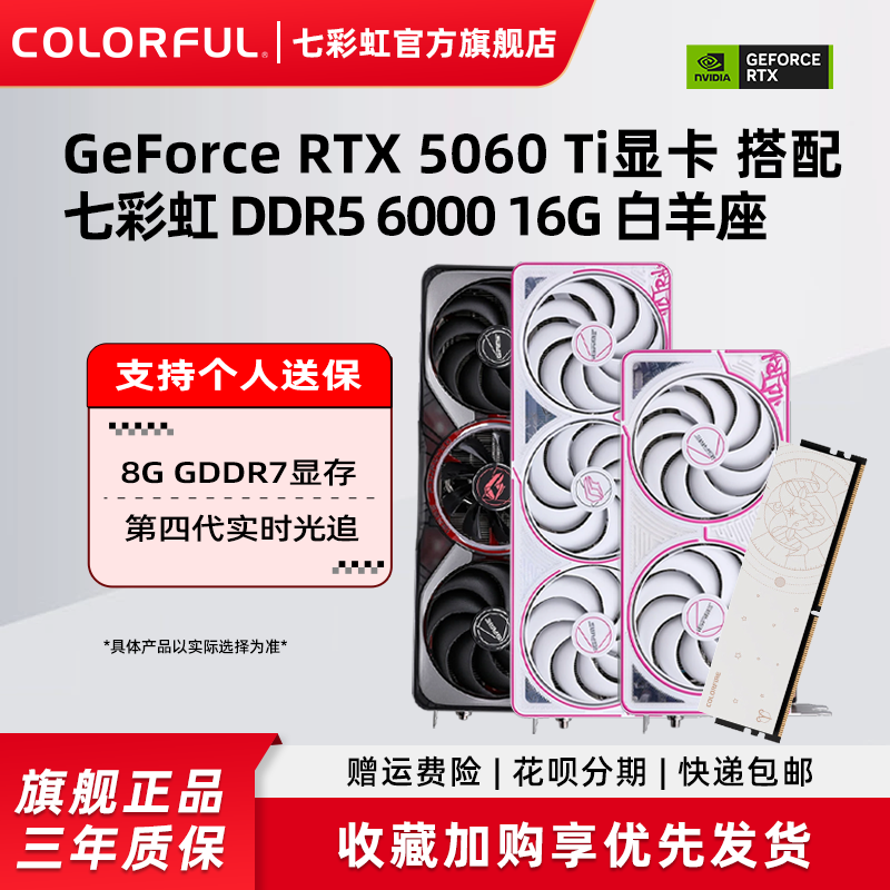 七彩虹RTX5060 5060Ti 8g搭DDR5 16G内存游戏台式机电脑独立显卡