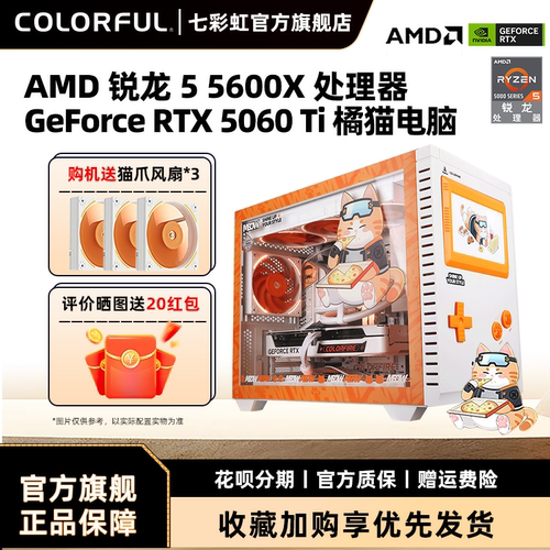 七彩虹RTX5060Ti显卡电脑主机