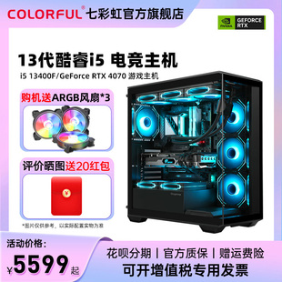 3060ti 机 4070super rtx4060Ti 显卡台式 七彩虹家用电脑主机i5 机电竞游戏diy整机组AI设计师组装 13400f