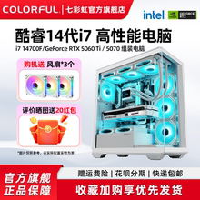 七彩虹主机i7 14700F 265K RTX5080 5070Ti 5060ti 5090D RTX5060 8G显卡组装电脑台式机游戏整机硬件diy装机