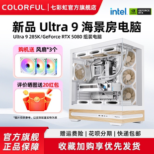 RTX5060Ti RTX5070 5060显卡组装 七彩虹电脑主机285k 机游戏全家桶整机硬件diy装 5090D 电脑台式 机 RTX5080