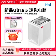 七彩虹iGame迷你电脑主机Ultra 5 235 245K 265K 285KCPU核显家用办公硬台式机组装电脑itx主机diy组装机整机