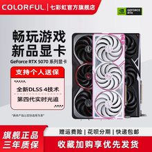 七彩虹RTX5070 12G/RTX5070Ti 16GAD战斧DIY组装电脑主机独立显卡