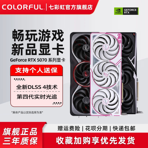 七彩虹RTX507012G电脑独立显卡