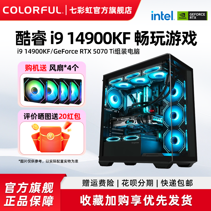 七彩虹RTX5070Ti显卡电脑DIY主机