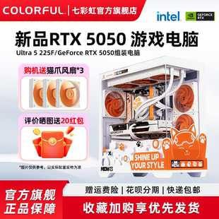 12600KF 13400F RTX5050 七彩虹橘猫主机225F 游戏全家桶电脑台式 12400F 8G显卡电脑主机diy组装 机整机 230F