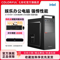 七彩虹i3家用辦公娛樂電腦主機