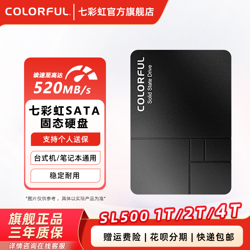 七彩虹 SL500 1TB SSD笔记本台式固态硬盘 1t 2t 4t固态SATA3接口