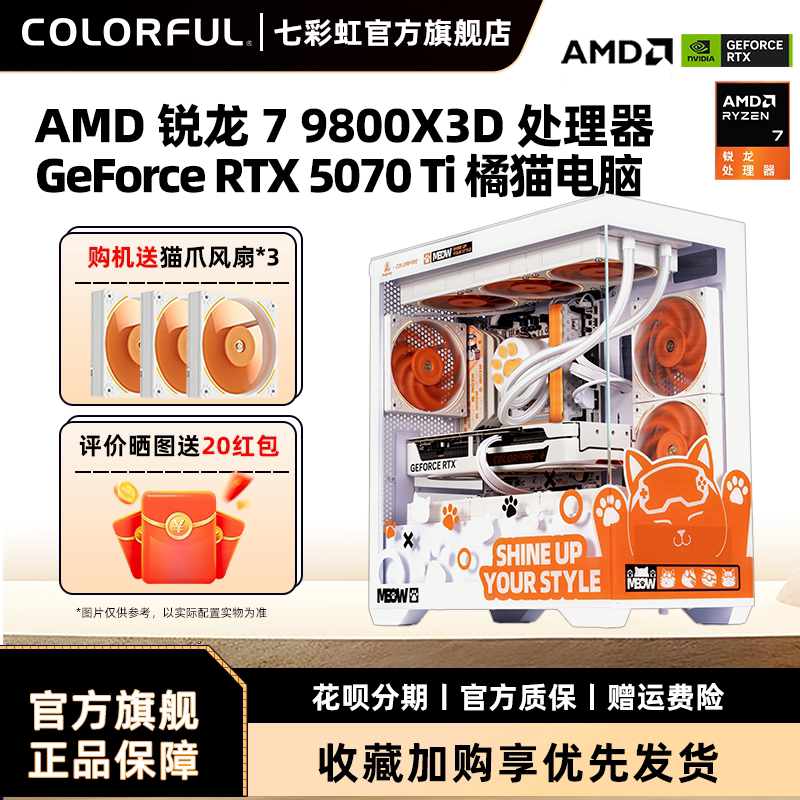 七彩虹9800X3DRTX5070T显卡主机图片