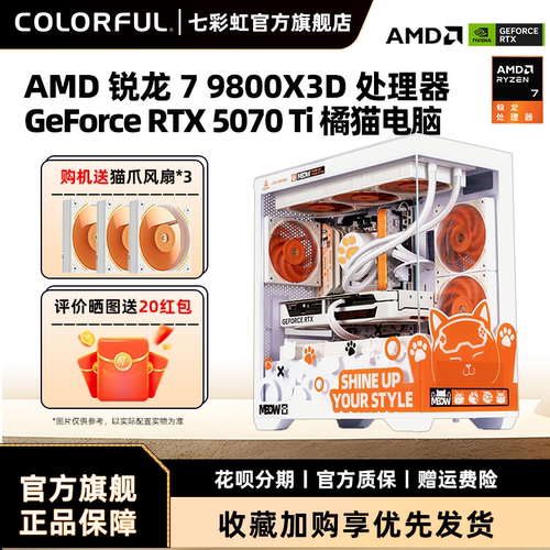 七彩虹9800X3DRTX5060T显卡主机