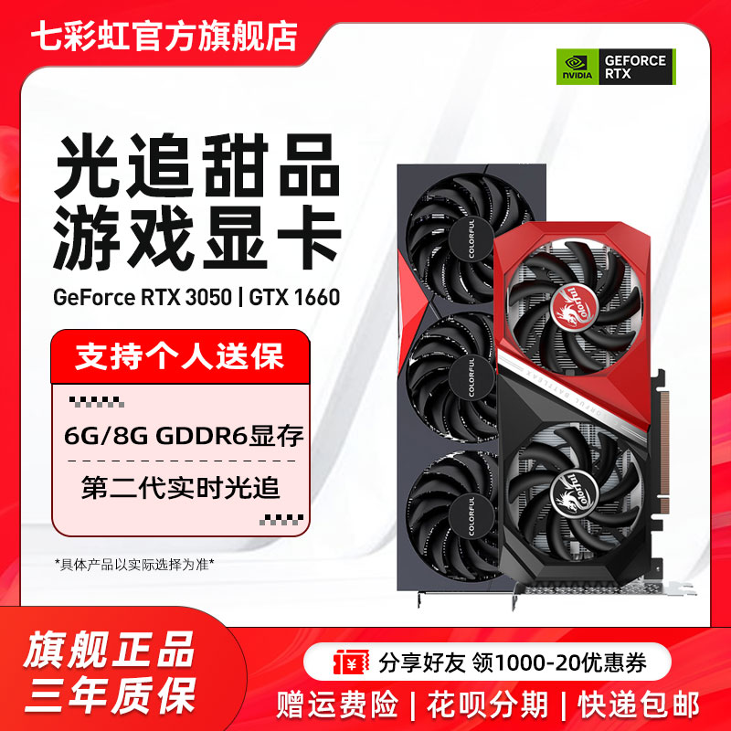 七彩虹RTX3050 1660Super台式机主机电脑diy游戏组装整机独立显卡 电脑硬件/显示器/电脑周边 显卡 原图主图