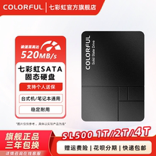 七彩虹 SL500 1TB SSD笔记本台式固态硬盘 1t 2t 4t固态SATA3接口