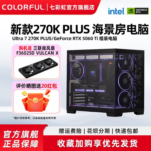七彩虹RTX5060Ti显卡电脑主机