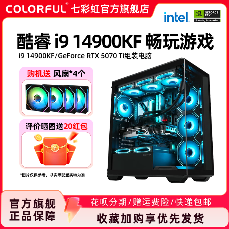 七彩虹RTX5070Ti显卡电脑DIY主机