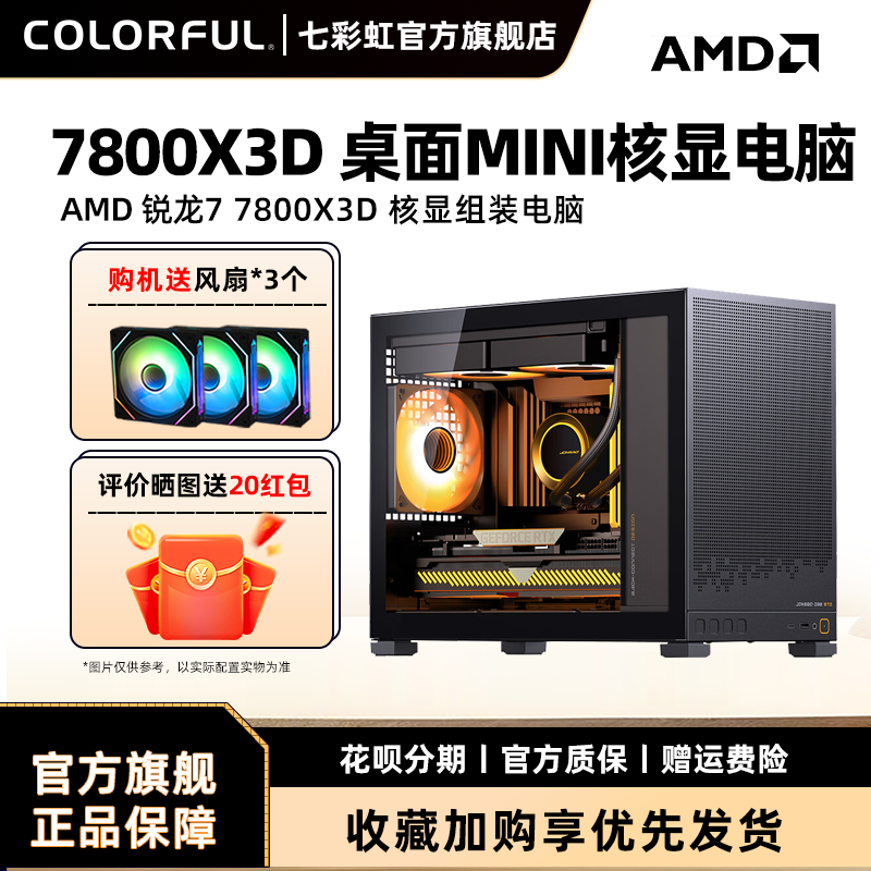 七彩虹电脑主机5500GT 5600GT 5700G 9600X