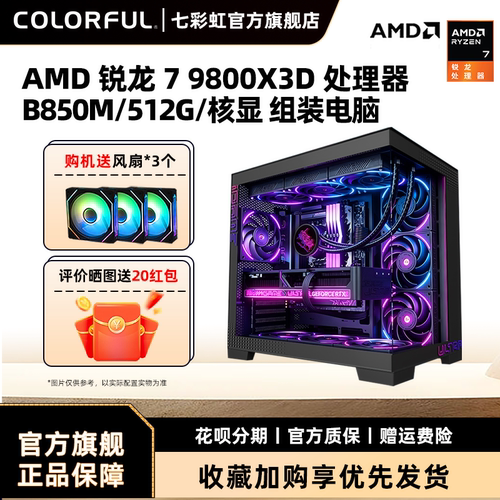 七彩虹AMD核显办公家用主机