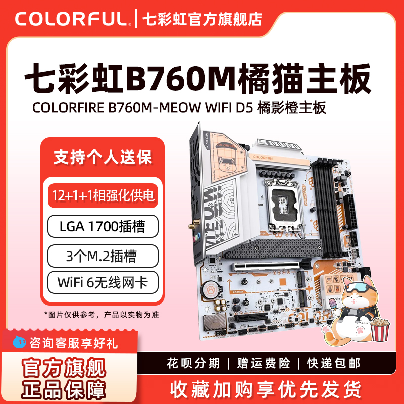 七彩虹B760MD5新品主板