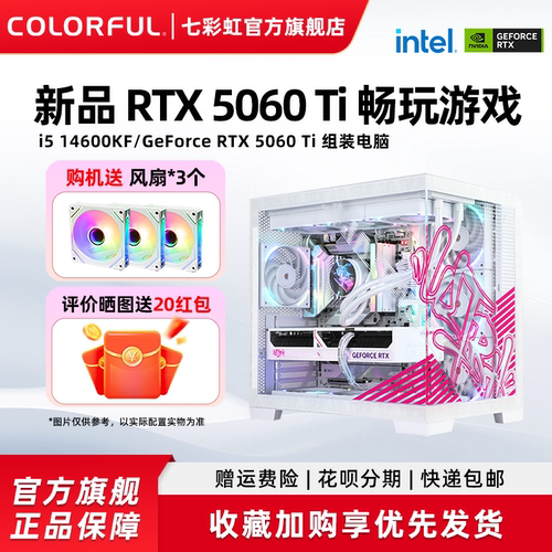 七彩虹RTX5060Ti显卡电竞主机