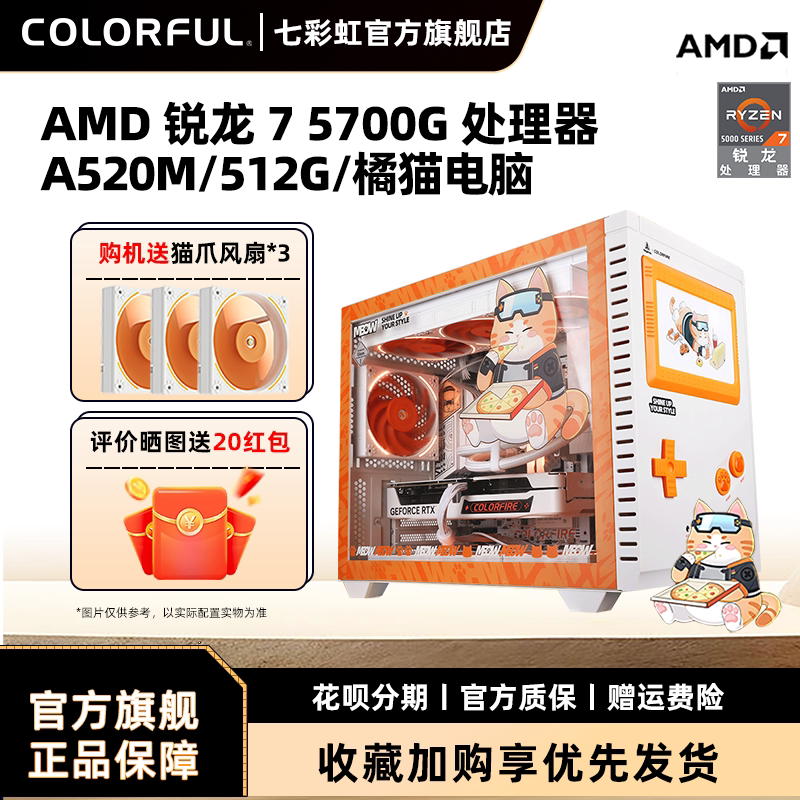 七彩虹RTX5060显卡游戏电脑主机图片