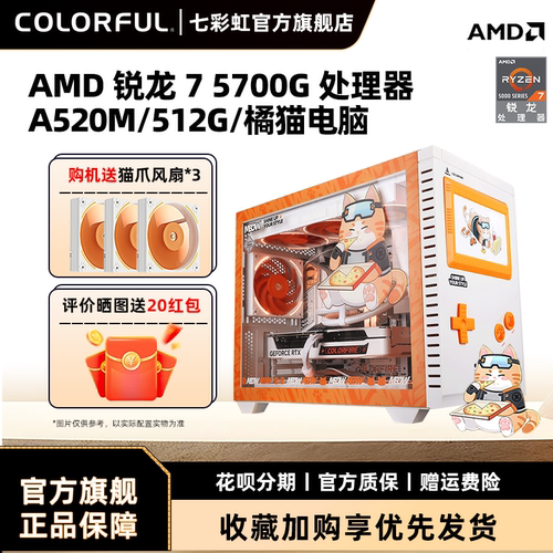 七彩虹RTX5060显卡游戏电脑主机