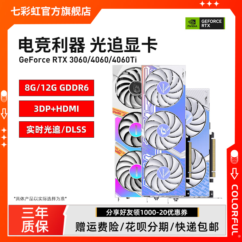 七彩虹RTX3060 4060 4060ti 8G火神AD电竞台式机电脑g6独立显卡-封面