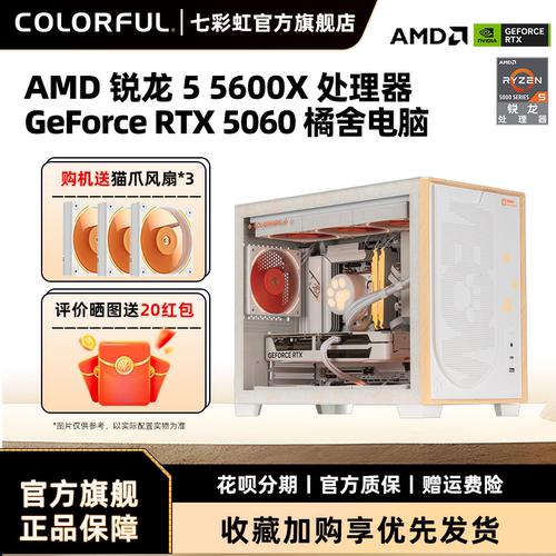 七彩虹RTX5060显卡电脑主机