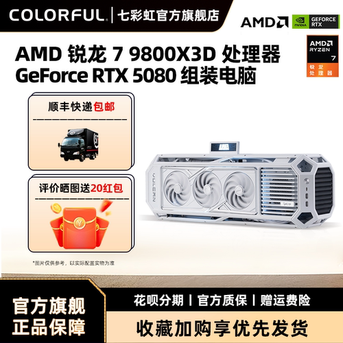七彩虹火神战甲游戏电脑主机