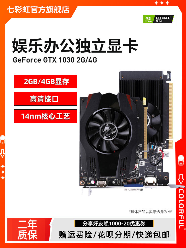 Colorful GT1030 Gold Edition 2G Компьютерная независимая видеокарта 2G Независимый дисплей Офисная домашняя видеокарта Изображение 1
